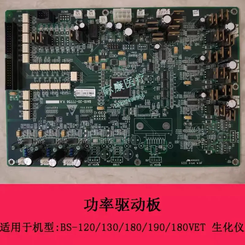 Mindray Bs120 Bs180 Bs190 드라이버 보드 리퍼