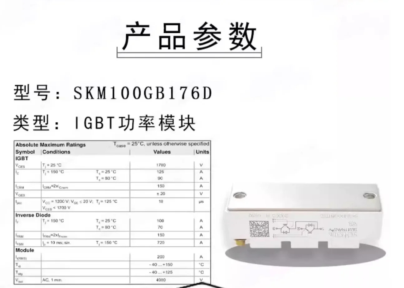 SKM100GB176D 사이리스터 제어 실리콘 모듈 100A1700V