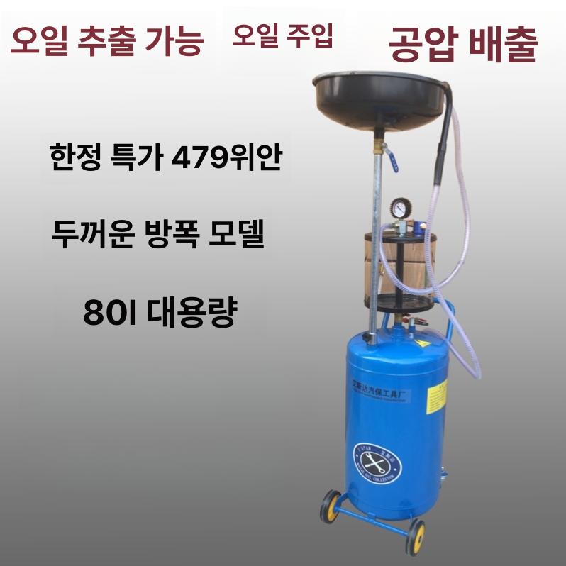 차량용 드레인 공압 회수기 카센터 교환 정비 엔진오일 펌프 석션 - 상세 이미지 4