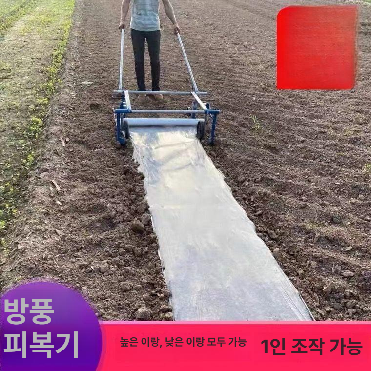 수동 비닐멀칭기 농업용 비닐씌우는기계 비닐피복기 비닐덮는기계 농기계 밭작업기 - 상세 이미지 4