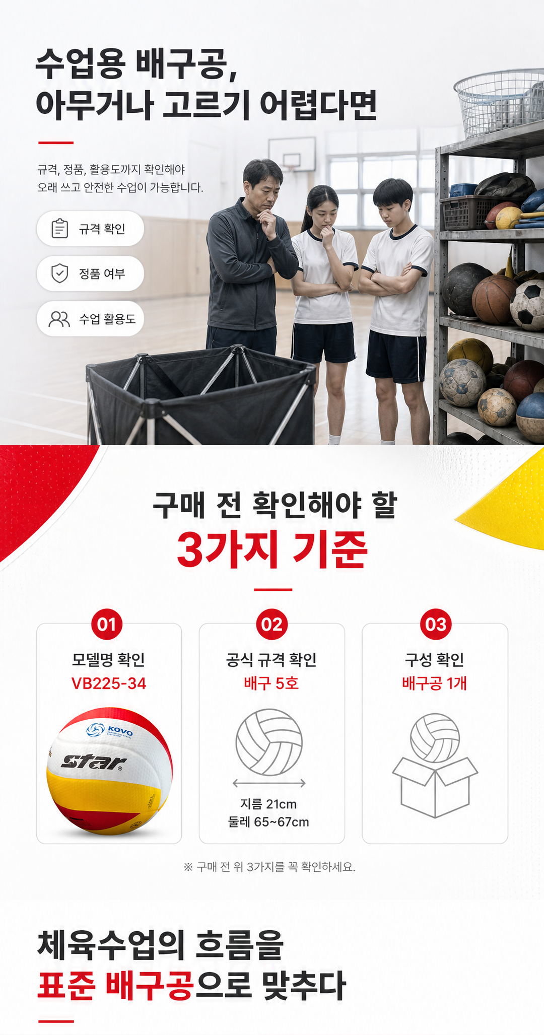 배구공 그랜드챔피언 상세페이지 2