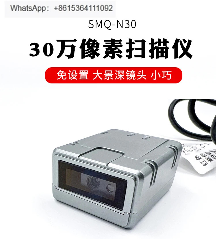 300000 해상도 스캐너 1차원 코드 QR 바코드 232 출력 산업 조립 라인