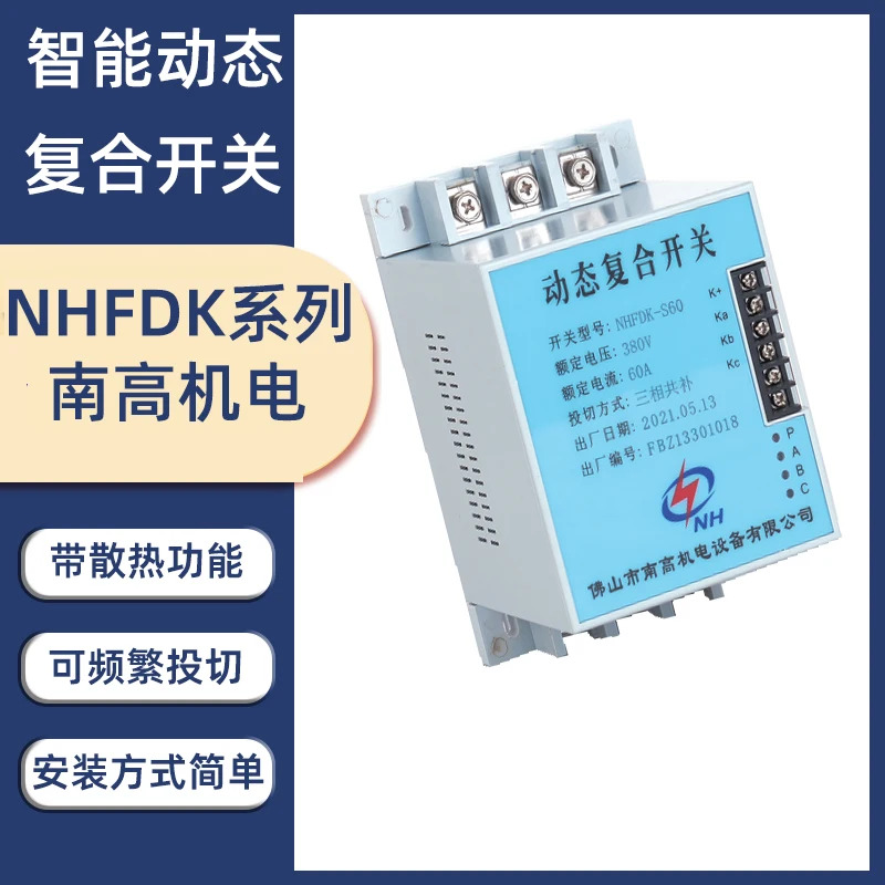 전기 기계식 동적 복합 스위치 NHFDK-S40 NHFDK-F40 NHFDK-S60 스위칭