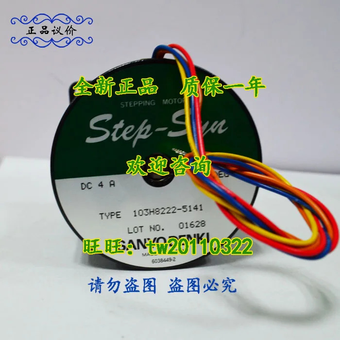 산요 스테핑 모터 일본 103H8222-5141을 앞당길 것