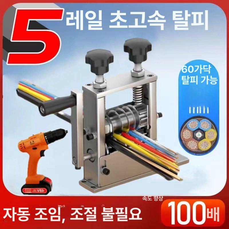 소형 폐전선탈피기 핸드 스트리핑 스트립퍼 피복제거기 가정용 필링기 전선까는기계 - 상세 이미지 2