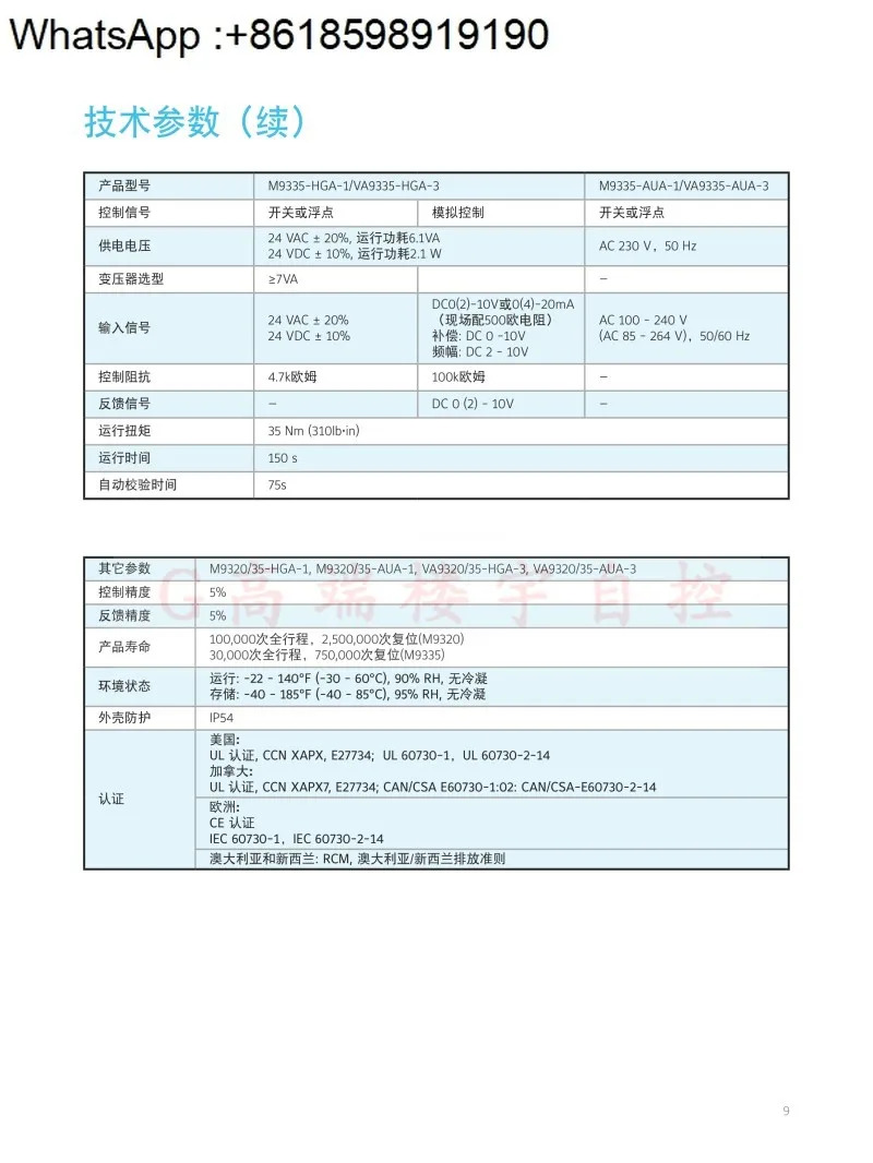 VA9320/VA9310/VA9335-HGA AUA-3 전기 워터 볼 밸브 액추에이터 드라이버