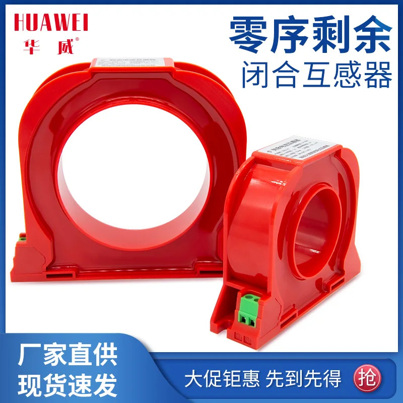 ZDLX 누출 에폭시 주입 낮은 잔류 정밀 전류 변압기 제로 시퀀스 구멍 45mm 65mm 80mm 100mm-5P