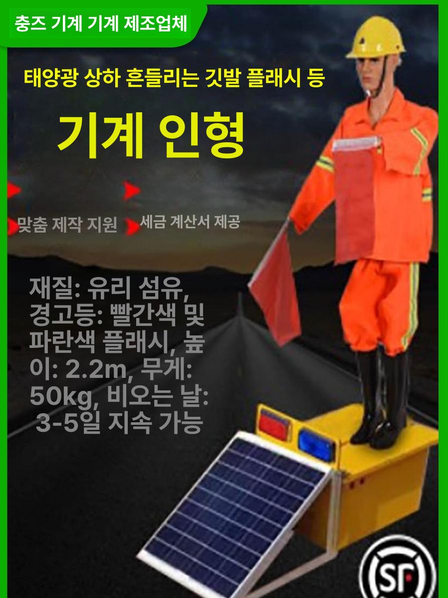 태양열 로봇신호수 태양광 현장 경고 건설 공사 음성 안내 로보트 교통안전 - 상세 이미지 3