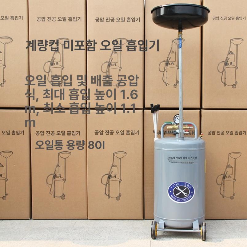 차량용 드레인 공압 회수기 카센터 교환 정비 엔진오일 펌프 석션 - 상세 이미지 5