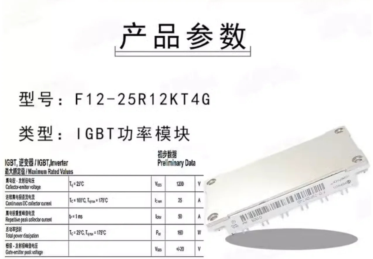 F12-25R12KT4G 인버터 모터 IGBT 전원 모듈 25A1200V