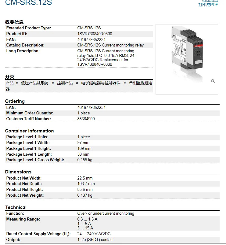 ABB 모니터링 릴레이 CM-SRS.12S 1c/o 0.3-15 A