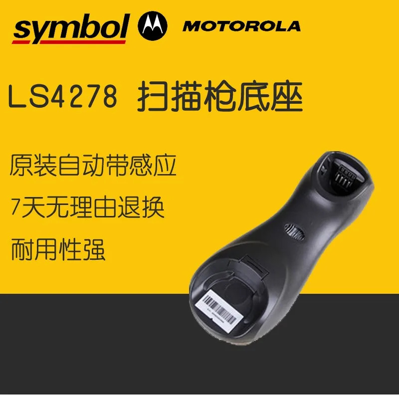 모터로라호환 기호 스캐너 베이스 LS4278 LI4278 DS6878 범베이스