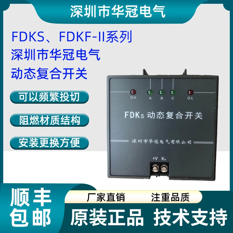 Huaguan 전기 동적 복합 스위치 FDKS FDK-S60 S80 FDKS-II FDKF FKD5
