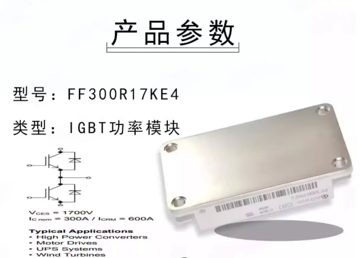 전원공급장치 모터 가변 주파수 인버터FF300R17KE4 IGBT 모듈 300A1700V