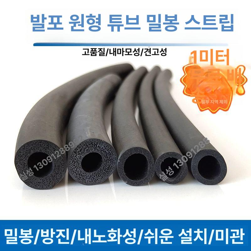 가래떡스펀지 o자형 백업제 보온 가래떡 틈새 창틈 검정 떡가래 창문 거품튜브 스폰지 - 상세 이미지 3