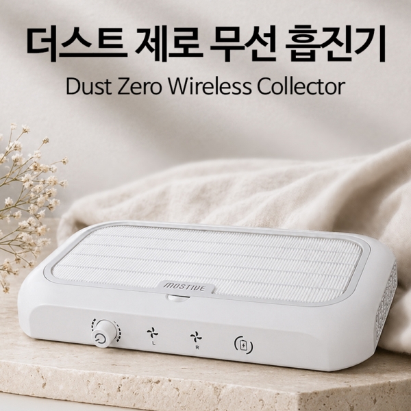 모스티브 더스트제로 무선흡진기 48W + 헤파필터1매 + 1회용필터(20매) + [추가증정: 헤파필터1매+1회용필터] - 상품 이미지