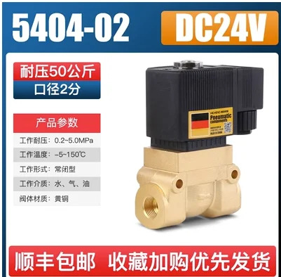 하이엔드 고압 솔레노이드 밸브 5404-02 5404-03 5404-04 5404-06 5404-08 DC 24 AC 240V