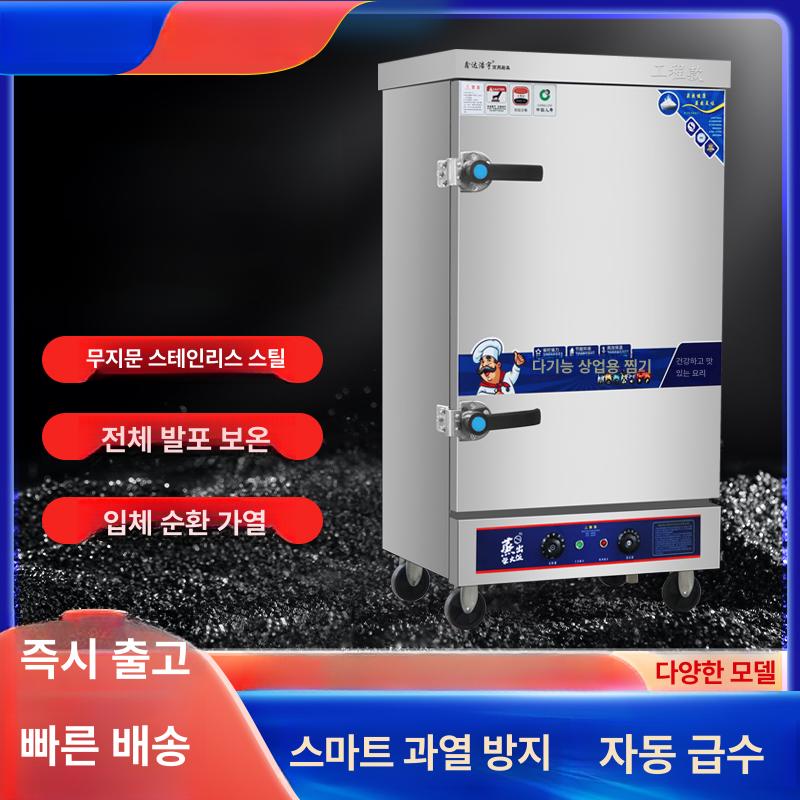 대형 찜기 대용량 보온기 찜솥 스팀기 찜통 조리기 도시락 딤섬 전기용 타이머 - 상세 이미지 3