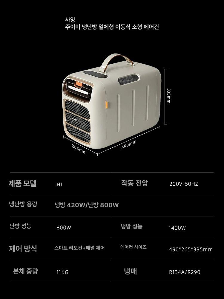 냉난방 캠핑에어컨 냉방기 이동식에어컨 가정용 야외 에어쿨러 화이트 휴대용에어컨 - 상세 이미지 5