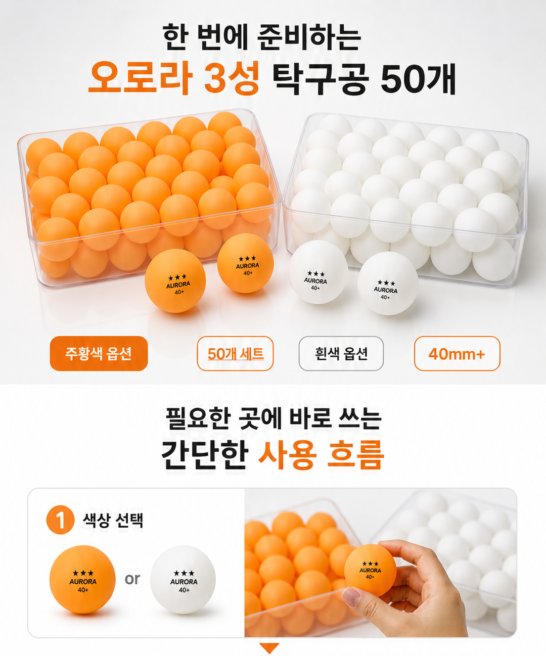 오로라 3성 탁구공 50개 세트 상세페이지 4