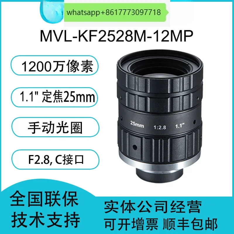 산업렌즈 MVL-KF2528M-12MP 1200만 25mm F2.8 1.1C 렌즈