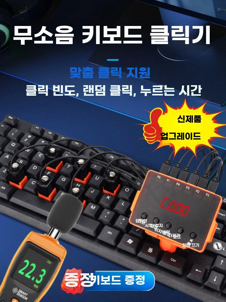 자동 키보드클릭기 오토 키보드 클릭커 무소음 매크로 1헤드 - 상세 이미지 3