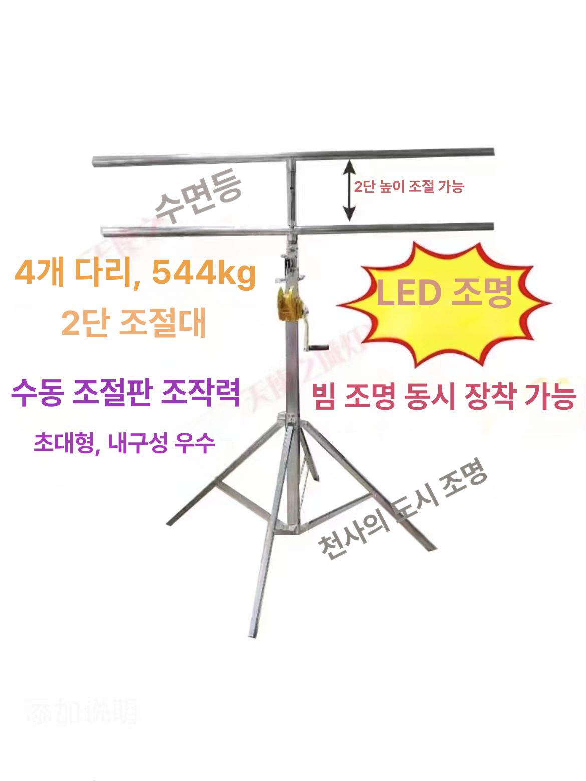 무대조명거치대 공연 파조명 스탠드 야외 대형 삼각대 파램프 스탠딩 단층 조명 이동식 - 상세 이미지 4