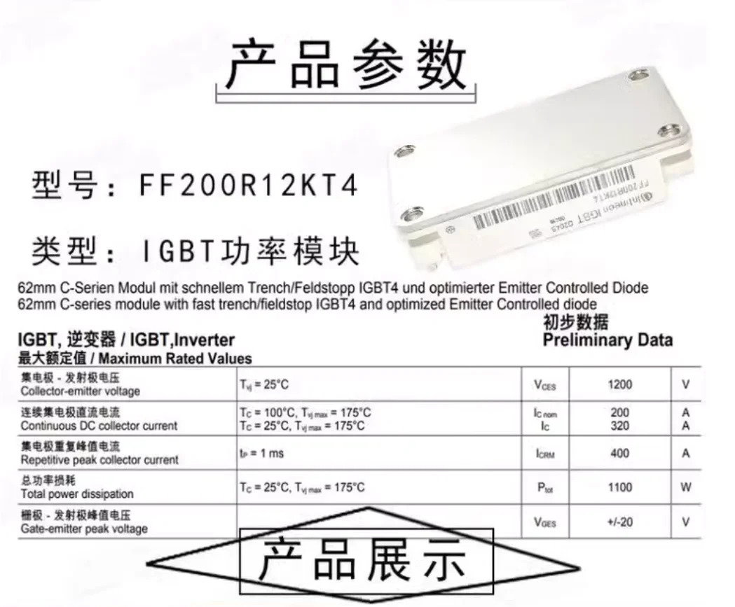 FF200R12KT4 인버터 모터 IGBT 전원 모듈 200A1200V