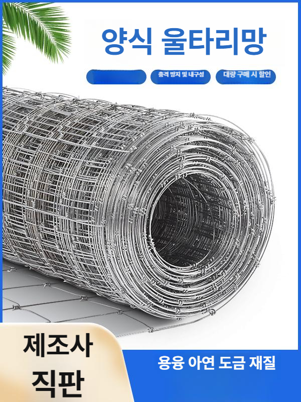 울타리망 메쉬휀스 고라니망 안전망 펜스 아연도금철조망 능형망 사육장 양계 축사 - 상세 이미지 5