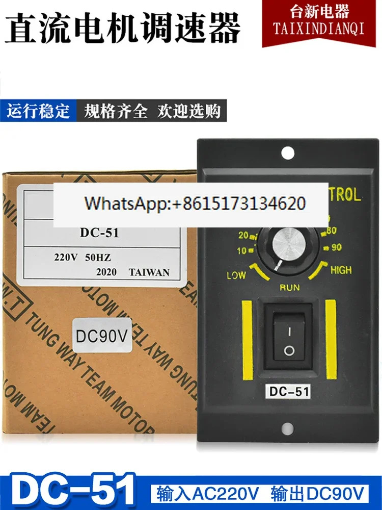 DC-51 DC 모터 속도조절기 소형 90V 110V 180V 24V