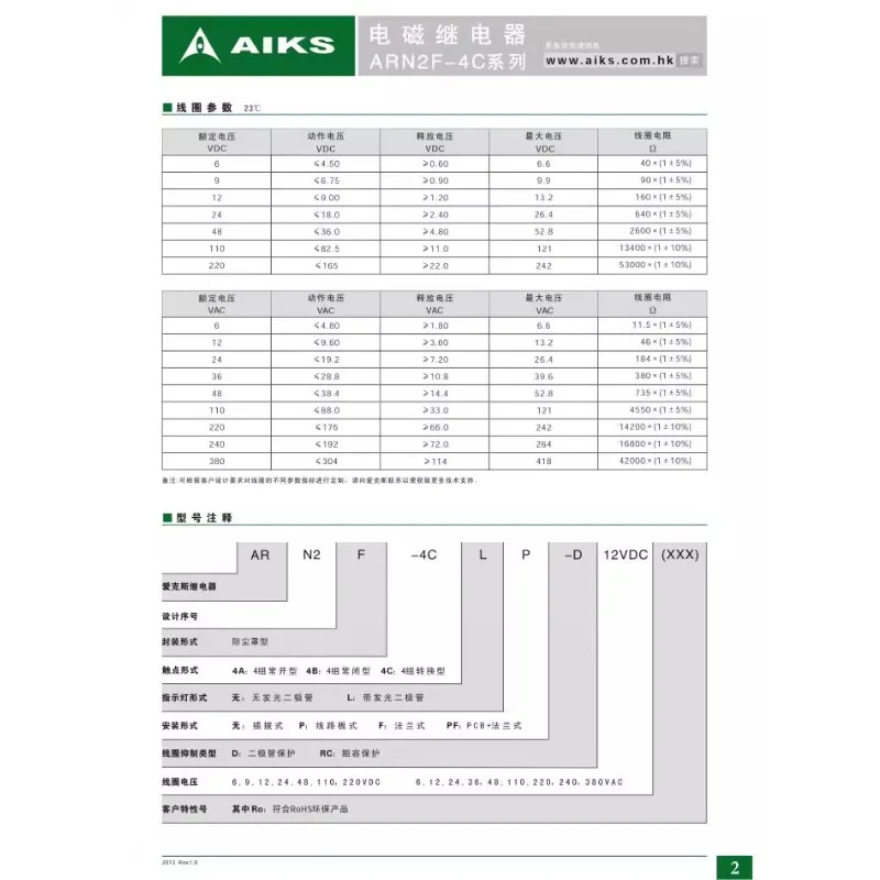 AIKS 릴레이 ARN2F-4CL AC36V5A 교체 HH54P RXM4AB2BD JZX-22F