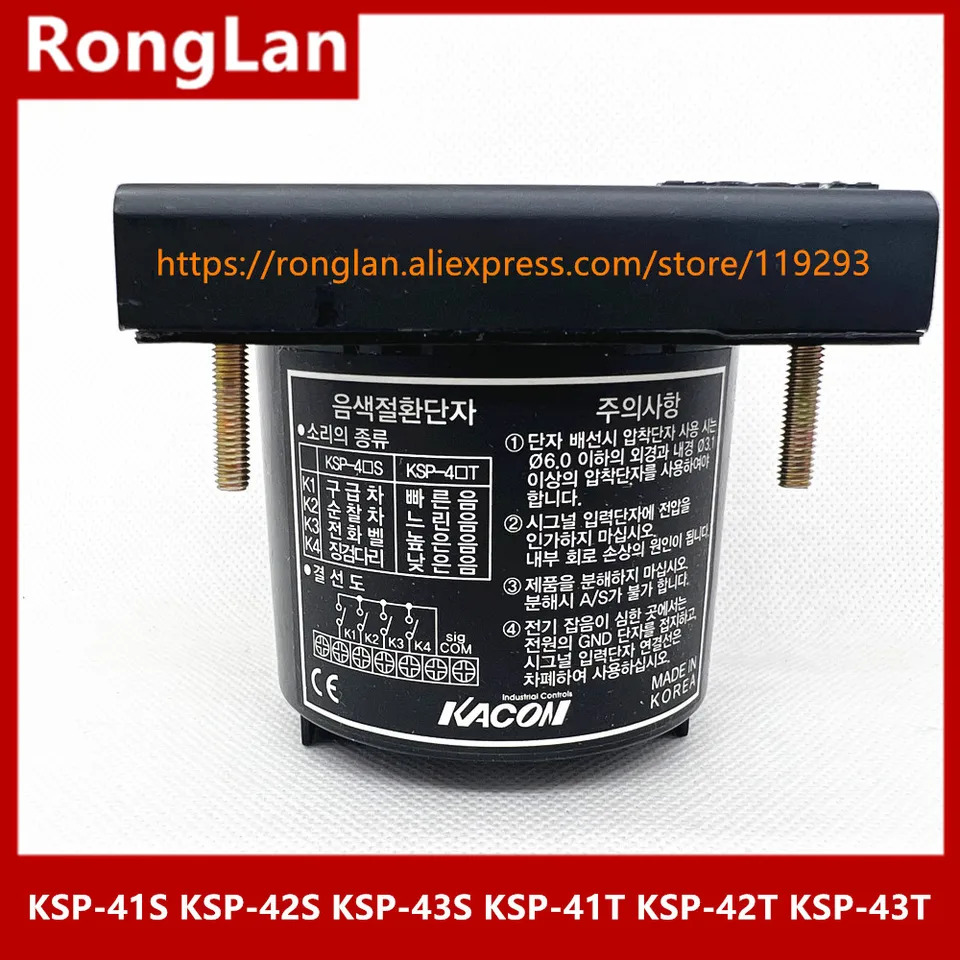 KACON 부저 구급차 전화 벨 음악 KSP-41S KSP-42S KSP-43S KSP-41T KSP-42T KSP-43T