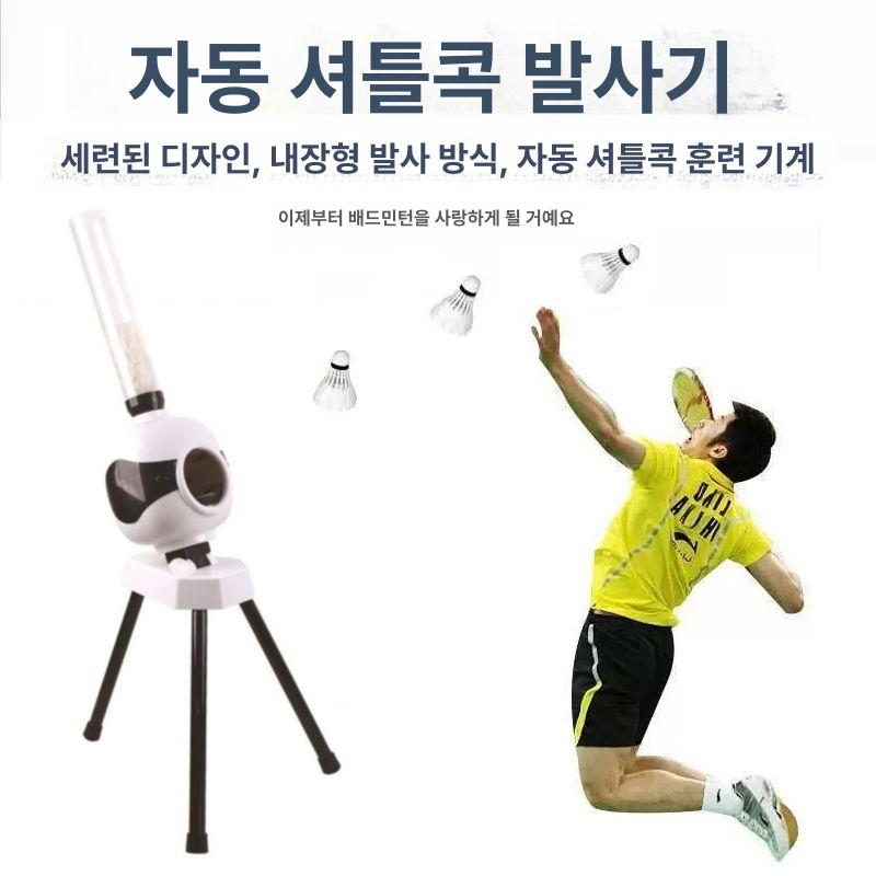배드민턴 자동셔틀발사 연습머신 개인훈련 셔틀콕 무선 싱글플레이 스포츠기 - 상세 이미지 2