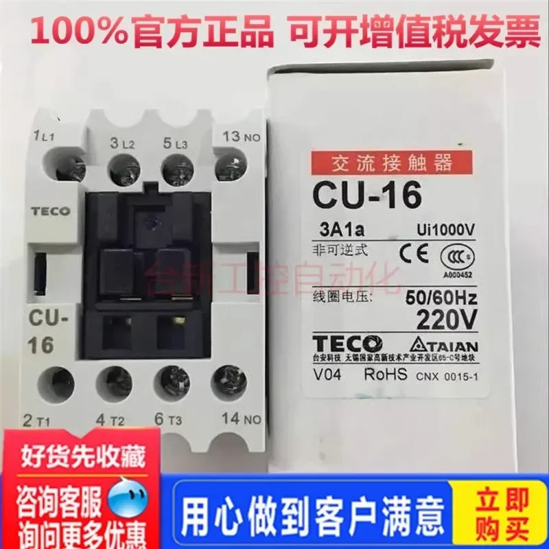 TECO 타이안 AC 접촉기/CU-16/380V220V110V 1개