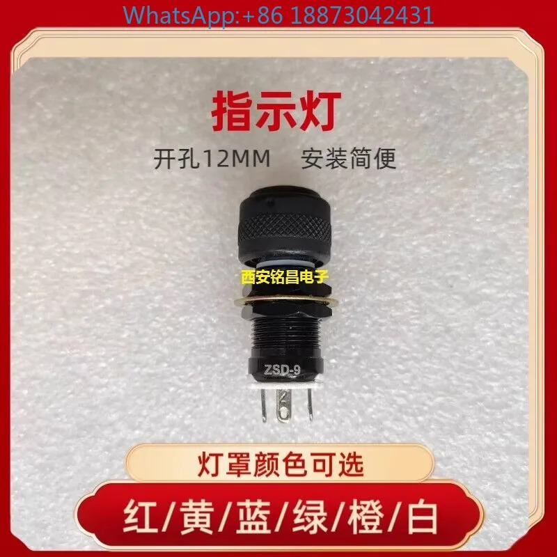ZSD-9SH4-1 표시등에는 빨간색 녹색 노란색 파란색 흰색 옵션이 있습니다.