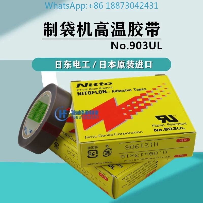 고온 접착 테이프 NO.903UL 0.08mm x 13 xDENKO 가방 제작 기계 1PCS