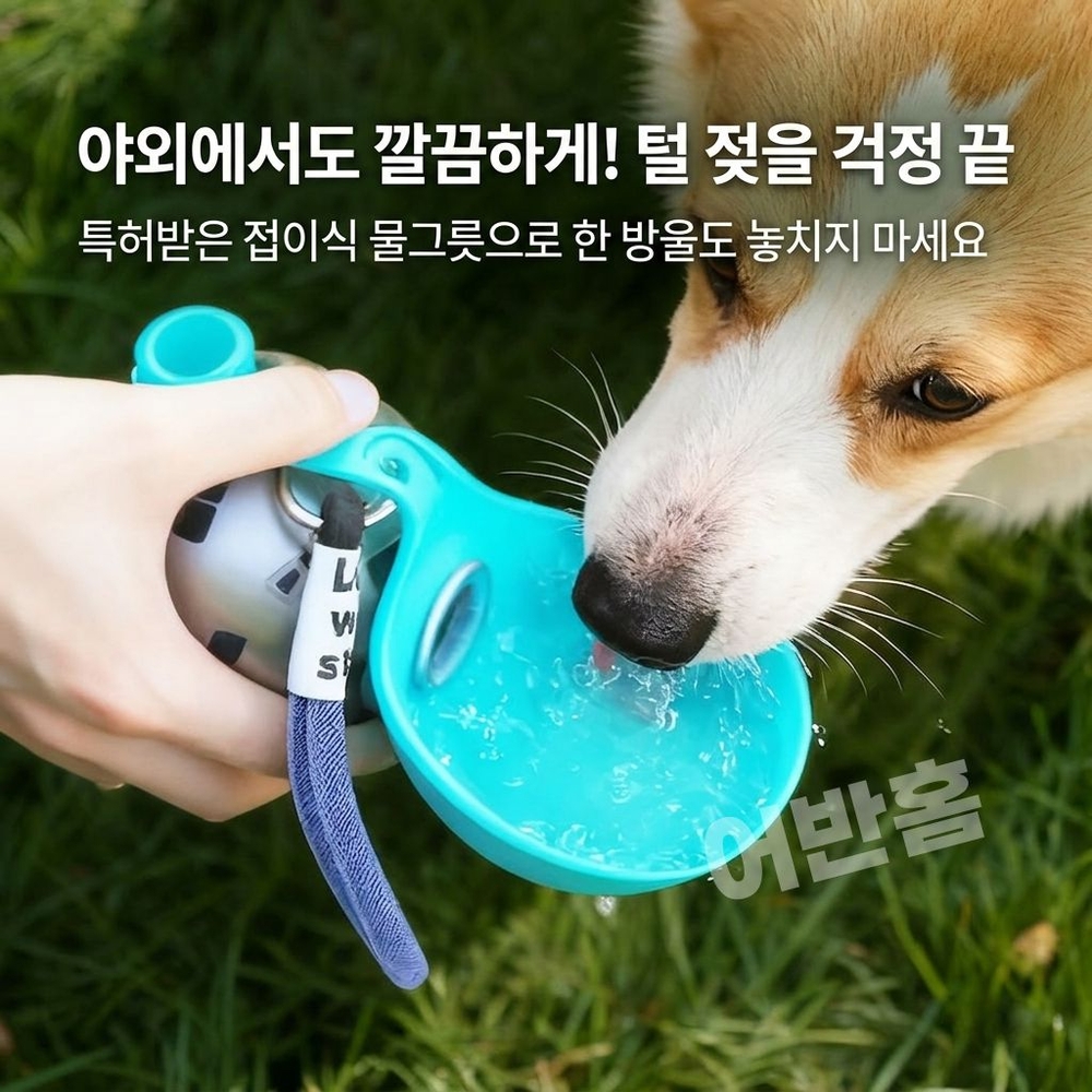 어반홈 강아지 휴대용 물통 304 스테인리스 접이식 산책용 애견 물병 급수기 285ml 누수방지 스트랩형 - 상세 이미지 4
