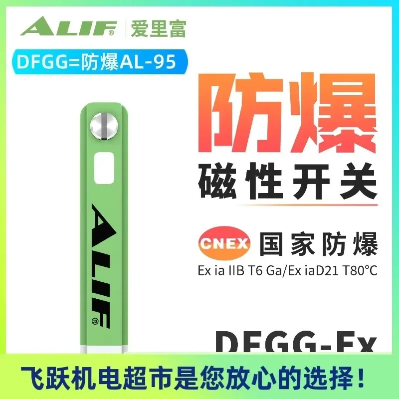 ALIF AL-39R AL-39DF AL-39P 스위치 안티 마그네틱 센서 EX 본질적으로 안전