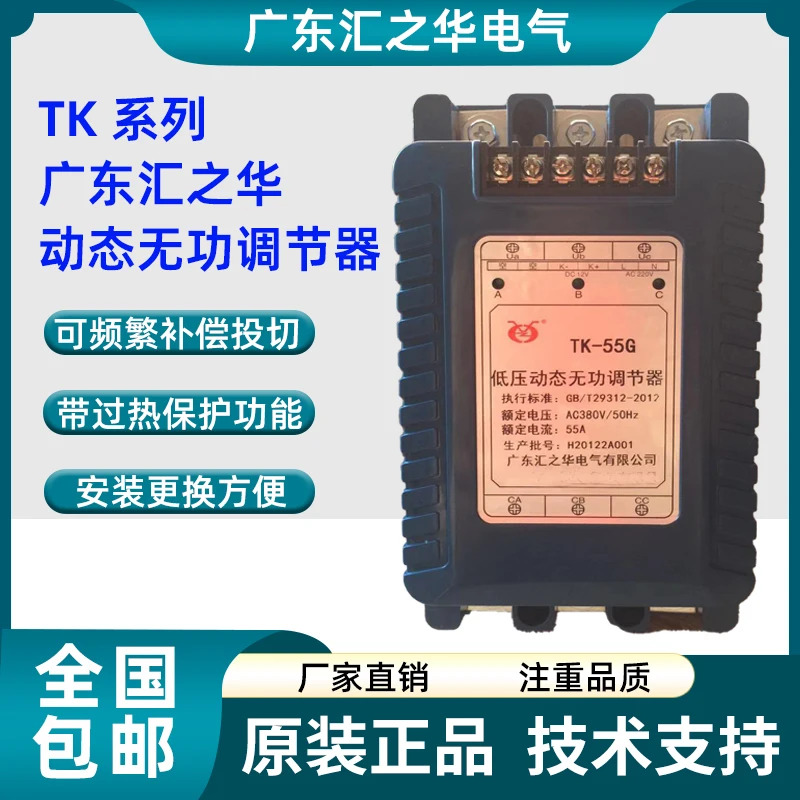저전압 동적 반응 전력 조정기 TK-55G Foshan Schnorr TK-45F