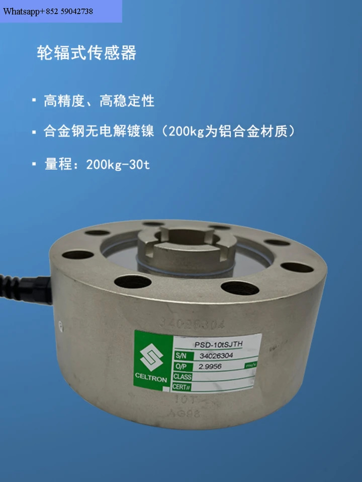 셀트론 로드셀 PSD-2.5 5t 10t 20t 25t 30t SJTH TT