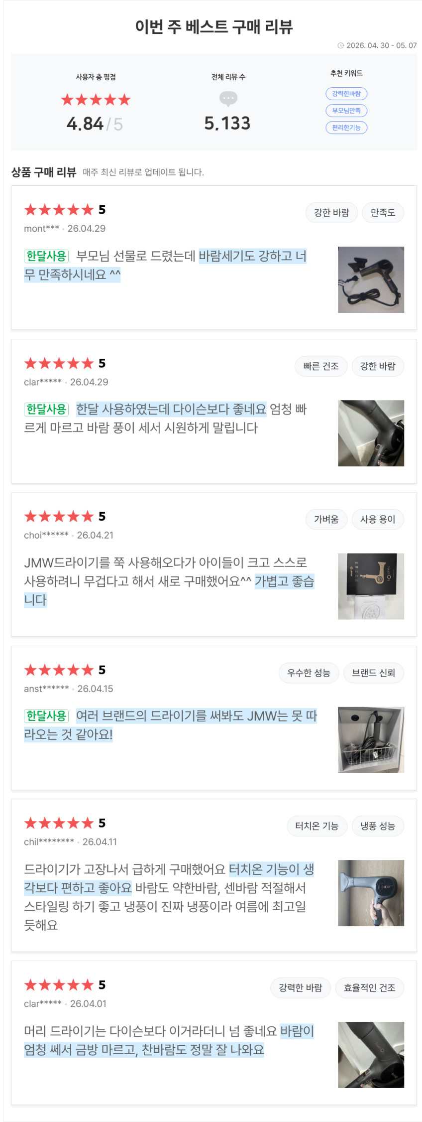 JMW 터치온 BLDC 항공모터 터치센서 헤어 드라이기 MCS6001A 차콜그레이 판매처 상세 정보 이미지 1