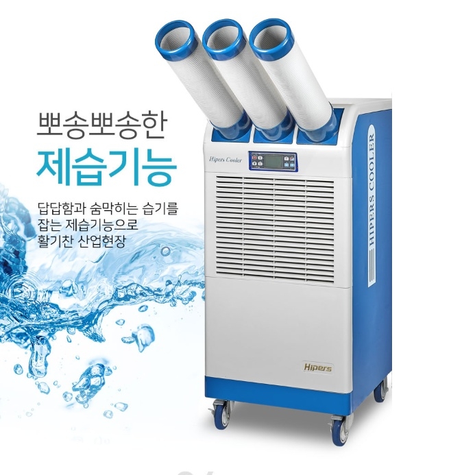 산업용 3구 코끼리에어컨 수냉식 공장 식당 산업용 이동식냉방기 이미지 6