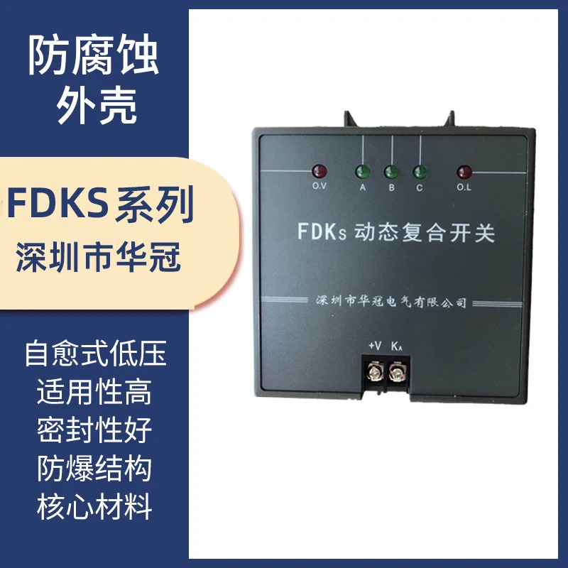 Huaguan 전기 동적 복합 스위치 FDKS FDK-S60 S80 FDKS-II FDKF FKD5
