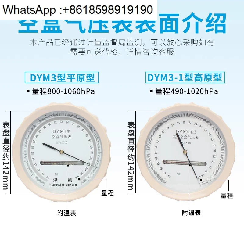 DYM3 빈 상기압계 프로토타입 대기압 게이지