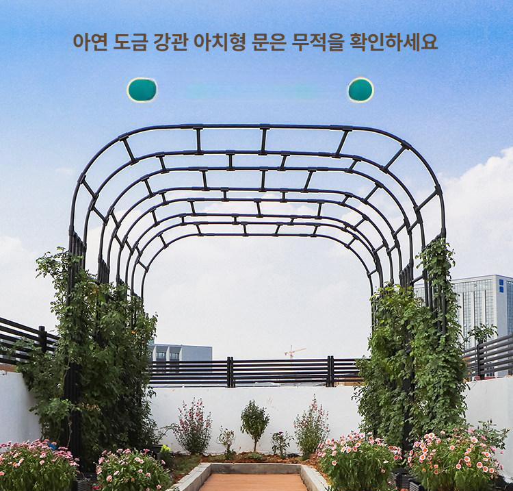 장미아치 공원 조경 야외 아치 철재 철제 스탠드 스테인리스 울타리 아치형 - 상세 이미지 2