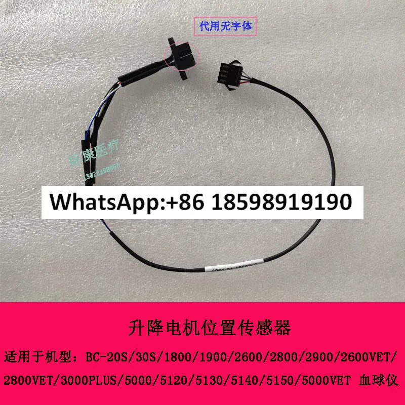 BC2900 3000Plus 3200 3000ct 혈구계 리프팅 모터 센서 광 커플러 액세서리