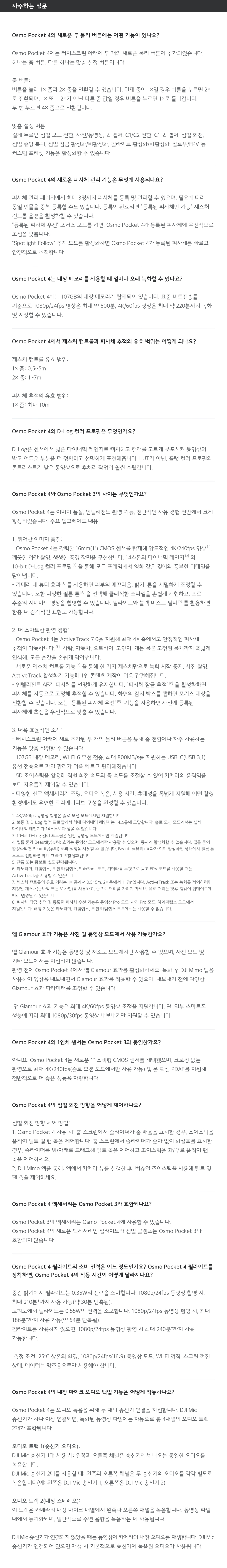 디지아이 DJI Osmo Pocket 4 오즈모포켓4 크리에이터 콤보 상세 정보 11