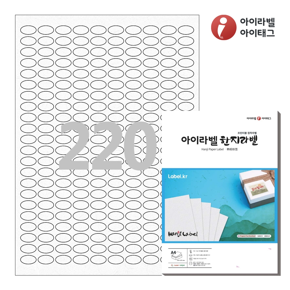 아이라벨 OL588HJ A4 스티커 라벨지 흰색 한지 50매 잉크젯, 레이저 겸용 - 상품 이미지