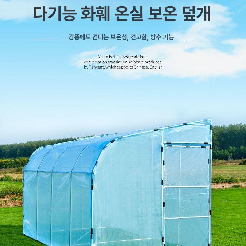 비닐하우스 소형온실 텃밭 가정용 필름 파이프 높이 터널 농업용 덮개 커버 투명 간이 - 상세 이미지 4