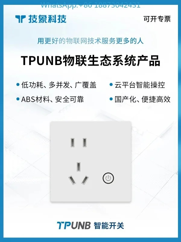 Jixiang 기술 지능형 소켓